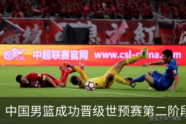 中国男篮成功晋级世预赛第二阶段 日韩大战韩国背水一战