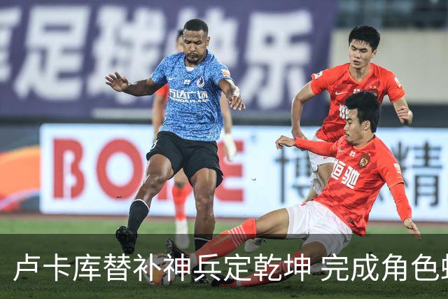卢卡库替补神兵定乾坤 完成角色蜕变率欧洲红魔杀入八强