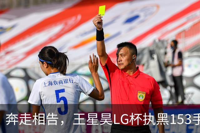 奔走相告，王星昊LG杯执黑153手大胜申真谞，兑现举办方的大失误