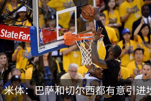 米体：巴萨和切尔西都有意引进坎比亚索，尤文要价4000万欧元