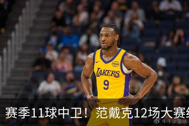 赛季11球中卫！范戴克12场大赛终开花 获本场最佳球员